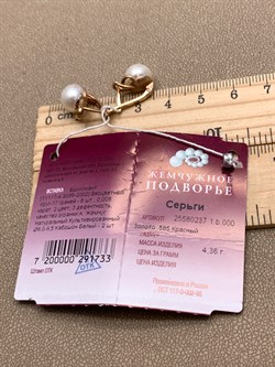 *Серьги Белый Жемчуг д.9-9,5 цв Красное арт. 2.0237.1.b-733 Вес 4,36 г - фото 345857 *Серьги Белый Жемчуг д.9-9,5 цв Красное арт. 2.0237.1.b-733 Вес 4,36 г - фото 345857