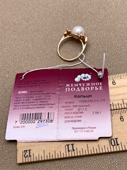 *Кольцо р.17,5 Белый Жемчуг д.9-9,5 цв Красное арт. 1.0236.0.b-308 Вес 3,54 г - фото 345894 *Кольцо р.17,5 Белый Жемчуг д.9-9,5 цв Красное арт. 1.0236.0.b-308 Вес 3,54 г - фото 345894