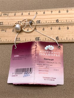 *Кольцо р.17 Белый Жемчуг д.10,5-11 цв Красное арт. 1.0425.0.b-050 Вес 3,32 г - фото 345957 *Кольцо р.17 Белый Жемчуг д.10,5-11 цв Красное арт. 1.0425.0.b-050 Вес 3,32 г - фото 345957