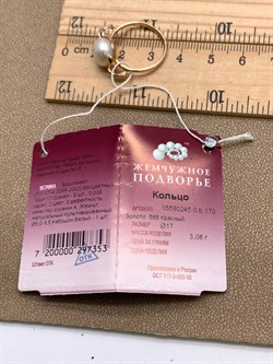*Кольцо р.17 Белый Жемчуг д.9-9,5 цв Красное арт. 1.0245.0.b-353 Вес 3,08 г - фото 345967 *Кольцо р.17 Белый Жемчуг д.9-9,5 цв Красное арт. 1.0245.0.b-353 Вес 3,08 г - фото 345967