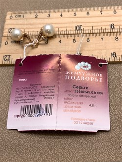 *Серьги Белый Жемчуг д.9-9,5 цв Красное арт. 2.0245.1.b-391 Вес 4,6 г - фото 345994