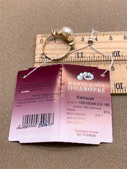 *Кольцо р.18 д.10-10,5 Белый Жемчуг цв Красное арт. 1.0046.0.b-617 Вес 3,3 г - фото 346026 *Кольцо р.18 д.10-10,5 Белый Жемчуг цв Красное арт. 1.0046.0.b-617 Вес 3,3 г - фото 346026