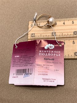 *Кольцо р.17 д.8,5-9 Белый Жемчуг цв Красное арт. 1.0240.0.b-936 Вес 2,89 г - фото 346111 *Кольцо р.17 д.8,5-9 Белый Жемчуг цв Красное арт. 1.0240.0.b-936 Вес 2,89 г - фото 346111