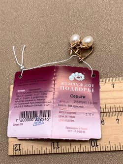 *Серьги д.9-9,5  Белый Жемчуг цв Красное арт. 2.0240.1.b-545 Вес 5,17 г - фото 346117 *Серьги д.9-9,5  Белый Жемчуг цв Красное арт. 2.0240.1.b-545 Вес 5,17 г - фото 346117