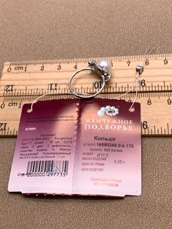 *Кольцо р.17,5 Белый Жемчуг д.9-9,5 цв Белое арт. 1.0246.0.b-735 Вес 3,35 г - фото 346224 *Кольцо р.17,5 Белый Жемчуг д.9-9,5 цв Белое арт. 1.0246.0.b-735 Вес 3,35 г - фото 346224