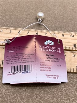 *Кулон Белый Жемчуг д.8,5-9 цв Белое арт. 3.0248.0.b-547 Вес 1,8 г - фото 346251 *Кулон Белый Жемчуг д.8,5-9 цв Белое арт. 3.0248.0.b-547 Вес 1,8 г - фото 346251