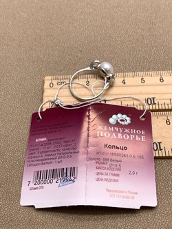 *Кольцо р.18,5 Белый Жемчуг д.9-9,5 цв Белое арт. 1.0243.0.b-942 Вес 2,9 г - фото 346261