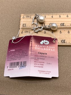 *Серьги Белый Жемчуг д.9-9,5 цв Белое арт. 2.0241.2.b-699 Вес 5,48 г - фото 346327 *Серьги Белый Жемчуг д.9-9,5 цв Белое арт. 2.0241.2.b-699 Вес 5,48 г - фото 346327