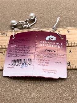 *Серьги Белый Жемчуг д.9-9,5 цв Белое арт. 2.0248.1.b-604 Вес 4,48 г - фото 346333