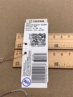 *Цепь р.45 цв Белое арт. ЦЯ150СА4гР-А588-165 (Вес 3,95 г) - фото 346342