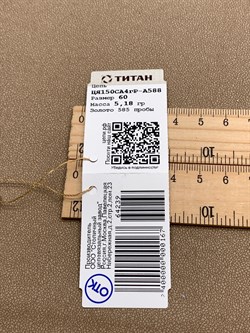 *Цепь р.60 цв Белое арт. ЦЯ150СА4гР-А588-239 (Вес 5,18 г) - фото 346347