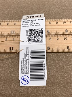 *Цепь р.55 цв Белое арт. ЦЯ150СА4гР-А588-176 (Вес 4,78 г) - фото 346352