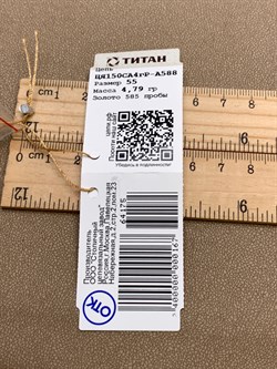 *Цепь р.55 цв Белое арт. ЦЯ150СА4гР-А588-175 (Вес 4,79 г) - фото 346355