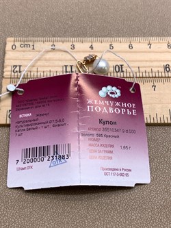 *Кулон Белый Жемчуг д.7,5-8 цв Красное арт. 3.0347.9.d-883 Вес 1,65 г - фото 346362 *Кулон Белый Жемчуг д.7,5-8 цв Красное арт. 3.0347.9.d-883 Вес 1,65 г - фото 346362