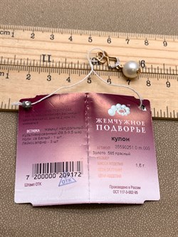 *Кулон Белый Жемчуг д.8,5-9,5 цв Красное арт. 3.0251.0.m-172 Вес 1,6 г - фото 346367 *Кулон Белый Жемчуг д.8,5-9,5 цв Красное арт. 3.0251.0.m-172 Вес 1,6 г - фото 346367