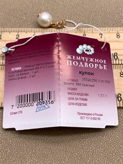 *Кулон Белый Жемчуг д.8,5-9,5 цв Красное арт. 3.0256.0.m-356 Вес 1,51 г - фото 346377 *Кулон Белый Жемчуг д.8,5-9,5 цв Красное арт. 3.0256.0.m-356 Вес 1,51 г - фото 346377