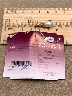 *Кулон Белый Жемчуг д.7-7,5 цв Красное арт. 3.0349.9.d-207 Вес 1,45 г - фото 346381 *Кулон Белый Жемчуг д.7-7,5 цв Красное арт. 3.0349.9.d-207 Вес 1,45 г - фото 346381