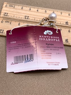 *Кулон Карабин Открывается Белый Жемчуг д.9-9,5 цв Красное арт. 3.1110.0.d-324 Вес 2,06 г - фото 346387 *Кулон Карабин Открывается Белый Жемчуг д.9-9,5 цв Красное арт. 3.1110.0.d-324 Вес 2,06 г - фото 346387