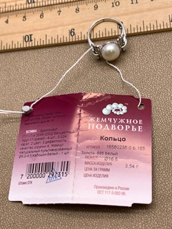 *Кольцо р.16,5 Белый Жемчуг д.9-9,5 цв Белое арт. 1.0236.0.b-315 Вес 3,54 г - фото 346402 *Кольцо р.16,5 Белый Жемчуг д.9-9,5 цв Белое арт. 1.0236.0.b-315 Вес 3,54 г - фото 346402