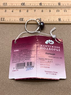 *Кольцо р.16,5 Черный Жемчуг д.9-9,5 цв Белое арт. 1.0248.9.b-598 Вес 2,21 г - фото 346412