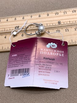 *Кольцо р.16,5 Белый Жемчуг д.9-9,5 цв Белое арт. 1.0241.0.b-412 Вес 2,93 г - фото 346422 *Кольцо р.16,5 Белый Жемчуг д.9-9,5 цв Белое арт. 1.0241.0.b-412 Вес 2,93 г - фото 346422
