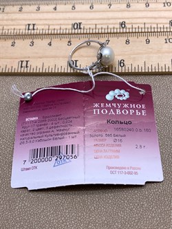*Кольцо р.16 Белый Жемчуг д.8,5-9 цв Белое арт 1.0240.0.b-056 Вес 2,8 г - фото 346432 *Кольцо р.16 Белый Жемчуг д.8,5-9 цв Белое арт 1.0240.0.b-056 Вес 2,8 г - фото 346432