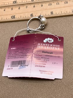 *Кольцо р.16,5 Белый Жемчуг д.9-9,5 цв Белое арт. 1.0243.0.b-266 Вес 2,87 г - фото 346442 *Кольцо р.16,5 Белый Жемчуг д.9-9,5 цв Белое арт. 1.0243.0.b-266 Вес 2,87 г - фото 346442
