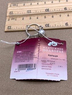 *Кольцо р.16,5 Белый Жемчуг д.9-9,5 цв Белое арт. 1.0248.0.b-269 Вес 2,86 г - фото 346452 *Кольцо р.16,5 Белый Жемчуг д.9-9,5 цв Белое арт. 1.0248.0.b-269 Вес 2,86 г - фото 346452