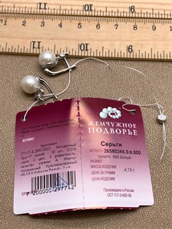 *Серьги Белый Жемчуг д.9-9,5 цв Белое арт. 2.0246.1.b-742 Вес 4,78 г - фото 346459 *Серьги Белый Жемчуг д.9-9,5 цв Белое арт. 2.0246.1.b-742 Вес 4,78 г - фото 346459