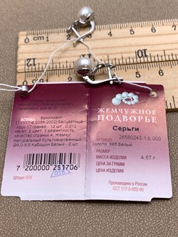*Серьги Белый Жемчуг д.9-9,5 цв Белое арт. 2.0243.1.b-706 Вес 4,67 г - фото 346471 *Серьги Белый Жемчуг д.9-9,5 цв Белое арт. 2.0243.1.b-706 Вес 4,67 г - фото 346471
