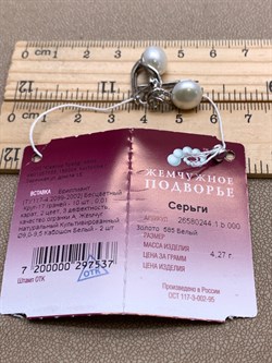*Серьги Белый Жемчуг д.9-9,5 цв Белое арт. 2.0244.1.b-537 Вес 4,27 г - фото 346477 *Серьги Белый Жемчуг д.9-9,5 цв Белое арт. 2.0244.1.b-537 Вес 4,27 г - фото 346477