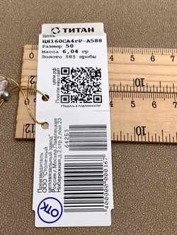 *Цепь р.50 Якорь цв Белое арт. ЦЯ160СА4гР-А588-253 Вес 6,04 г - фото 346527 *Цепь р.50 Якорь цв Белое арт. ЦЯ160СА4гР-А588-253 Вес 6,04 г - фото 346527
