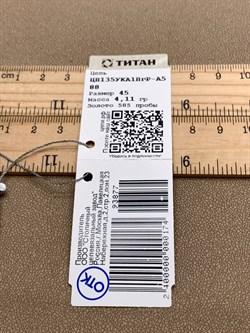 *Цепь 45 см. цв Белое арт. ЦП135УКА1ПгР-А588-877 (Вес 4,11 г) - фото 346541 *Цепь 45 см. цв Белое арт. ЦП135УКА1ПгР-А588-877 (Вес 4,11 г) - фото 346541
