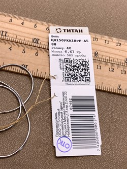 *Цепь р.40 цв Белое арт. ЦП150УКА1ПгР-А588-482 (Вес 6,67 г) - фото 346546