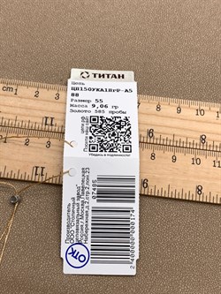 *Цепь р.55 цв Белое арт. ЦП150УКА1ПгР-А588-485 (Вес 9,06 г) - фото 346549