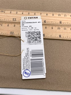 *Цепь р.45 цв Белое арт. ЦП150УКА1ПгР-А588-483 (Вес 7,38 г) - фото 346554