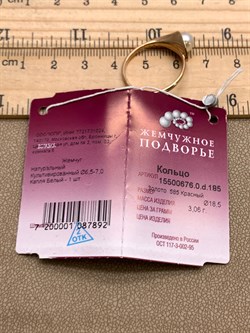 *Кольцо р.18,5 д.6,5-7 Белый Жемчуг цв Красное арт. 1.0676.0.d-892 Вес 3,06 г - фото 346653