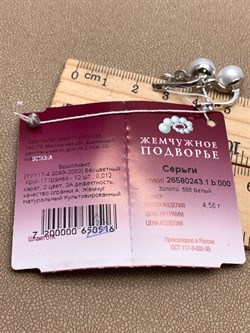 *Серьги Белый Жемчуг д.9-9,5 цв Белое арт. 2.0243.1.b-516 Вес 4,56 г - фото 346880 *Серьги Белый Жемчуг д.9-9,5 цв Белое арт. 2.0243.1.b-516 Вес 4,56 г - фото 346880