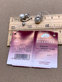 *Серьги Белый Жемчуг д.8,5-9 цв Белое арт. 2.0247.1.b-167 Вес 4,63 г - фото 346892 *Серьги Белый Жемчуг д.8,5-9 цв Белое арт. 2.0247.1.b-167 Вес 4,63 г - фото 346892
