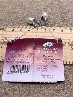 *Серьги Белый Жемчуг д.9-9,5 цв Белое арт. 2.0248.1.b-530 Вес 4,29 г - фото 346898 *Серьги Белый Жемчуг д.9-9,5 цв Белое арт. 2.0248.1.b-530 Вес 4,29 г - фото 346898