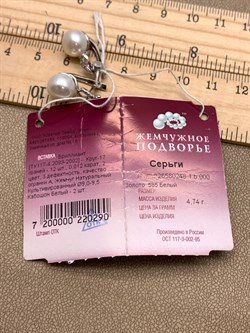 *Серьги Белый Жемчуг д.9-9,5 цв Белое арт. 2.0248.1.b-290 Вес 4,74 г - фото 346904 *Серьги Белый Жемчуг д.9-9,5 цв Белое арт. 2.0248.1.b-290 Вес 4,74 г - фото 346904