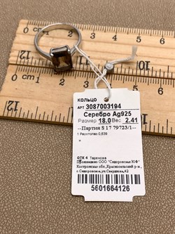 *Кольцо р.18 Дымчатый Кварц Раухтопаз арт. 3087003194-126 Вес 2,41 г - фото 346921 *Кольцо р.18 Дымчатый Кварц Раухтопаз арт. 3087003194-126 Вес 2,41 г - фото 346921