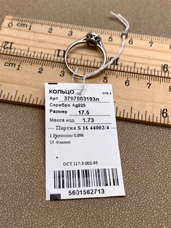 *Кольцо р.17,5 Дымчатый Кварц Раухтопаз арт. 3797003193Л-713 Вес 1,73 г - фото 346932 *Кольцо р.17,5 Дымчатый Кварц Раухтопаз арт. 3797003193Л-713 Вес 1,73 г - фото 346932