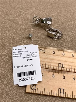 *Серьги Горный Хрусталь арт. 2340521118-120 Вес 5,52 г - фото 346966 *Серьги Горный Хрусталь арт. 2340521118-120 Вес 5,52 г - фото 346966