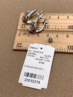 *Серьги Горный Хрусталь арт. 2340521535-378 Вес 7,01 г - фото 346980 *Серьги Горный Хрусталь арт. 2340521535-378 Вес 7,01 г - фото 346980