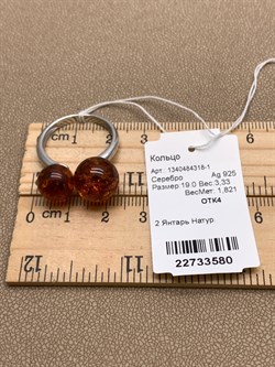 *Кольцо р.19 Шары Янтарь арт. 1340484318-1-580 Вес 3,33 г - фото 347032 *Кольцо р.19 Шары Янтарь арт. 1340484318-1-580 Вес 3,33 г - фото 347032