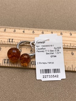 *Кольцо р.17 Шары Янтарь арт. 1340484318-1-542 Вес 3,08 г - фото 347057 *Кольцо р.17 Шары Янтарь арт. 1340484318-1-542 Вес 3,08 г - фото 347057
