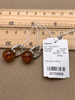 *Серьги Шары Янтарь арт. 2340484318-535 Вес 3,62 г - фото 347107 *Серьги Шары Янтарь арт. 2340484318-535 Вес 3,62 г - фото 347107