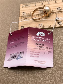 *Кольцо р.18,5 Розовый Жемчуг д.11,5-12 цв Красное арт. 1.0852.0.b-496 Вес 5,17 г - фото 347134 *Кольцо р.18,5 Розовый Жемчуг д.11,5-12 цв Красное арт. 1.0852.0.b-496 Вес 5,17 г - фото 347134