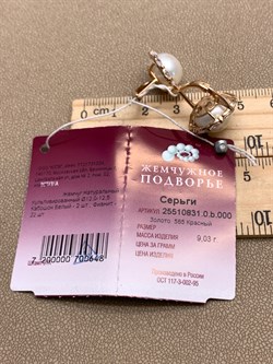 *Серьги Белый Жемчуг д.12-12,5 цв Красное арт. 2.0831.0.b-648 Вес 9,03 г - фото 347158